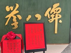 -誉八仙粤菜(万象天地店)