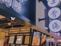 -八一路好吃街(雨田商务大厦店)