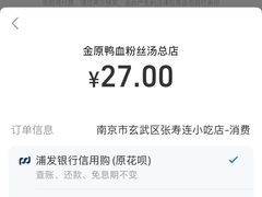 -金原鸭血粉丝汤总店(锁金村店)