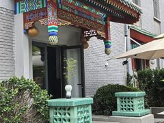 -庐灶江南·江南菜·四合院Bistro(东直门雍和宫·原华侨宾馆店)