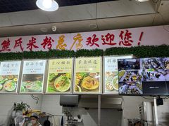 -熊氏牛羊杂粉(龙眼井总店)