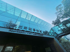 -杭州西湖博物馆总馆