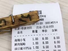 账单-珊珊小笼馆(仙霞路店)