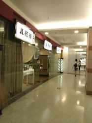 -八佰伴8008星级形象店
