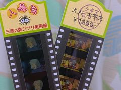 -三鹰之森吉卜力美术馆