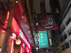 门面-一蘭拉面(铜锣湾店)