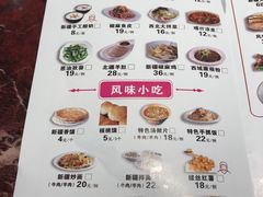 菜单-北疆饭店(万象汇店)