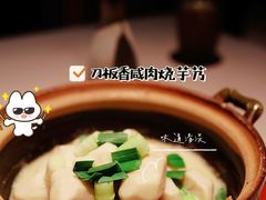 刀板香咸肉烧芋艿-新荣记(椒江店)