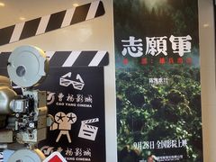 -曹杨影城(曹杨店)