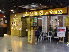 -黄记煌三汁焖锅(1818广场店)