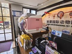 -宠爱国际动物医院·消化内科·心肾内科·ISFM猫友好(望京店)