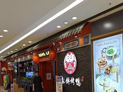 -满园烤鸭·春饼(华强广场店)