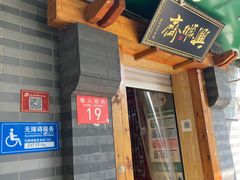 -年记·兴顺斋 牛街清真熟食小吃店