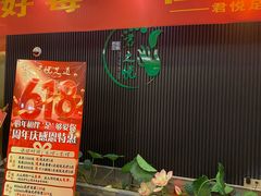 -君之悦·影院式足道·养生SPA(回兴店)