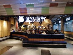 -盒马渔市(平高企业集团·平高广场店)