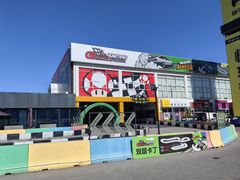 -金港秋名山·双层卡丁车场