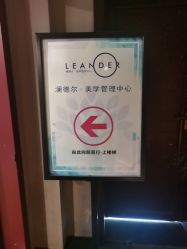 -澜德尔美学中心