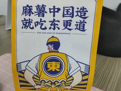 -東更道点心行(利客来店)