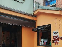 -猫岛主趣味餐厅(鼓浪屿店)