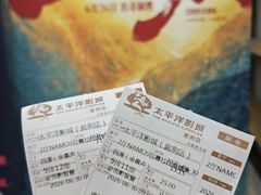-太平洋影城(紫荆店)