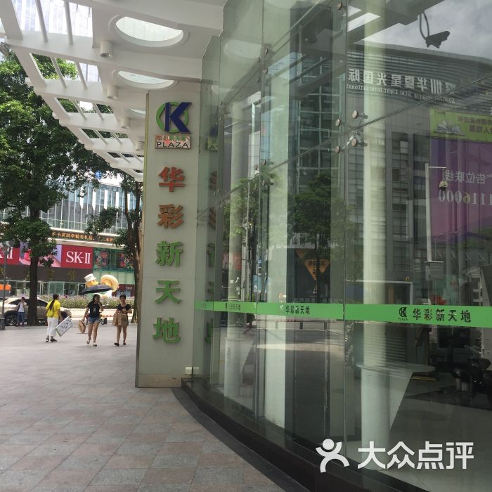 华彩新天地图片 - 第39张