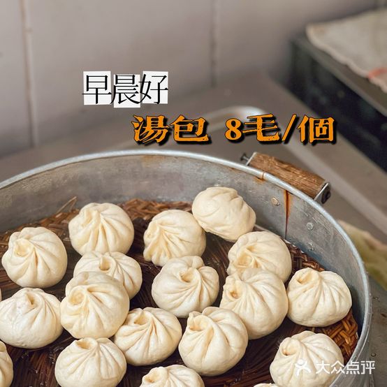 早晨汤包店