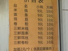 菜单-铁朋小锅米线(玉川巷店)