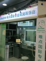-Wisezone唯点穿耳打耳洞专业国际连锁品牌