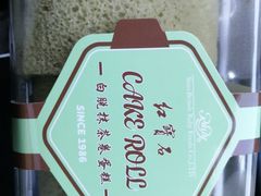 -红宝石·鲜奶小方·海派西点房(金杨店)