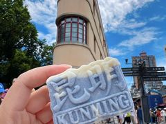 -昆明冠生园·鲜花饼·面包蛋糕(老街店)