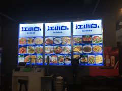 -万景饭店·鱼街农家菜