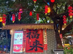 -绿雅居原生态农庄(小涌店)