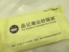 -品记潮汕砂锅粥(湖东路店)