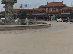 -南戴河国际娱乐中心