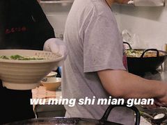 -无名氏面馆(邮电路店)