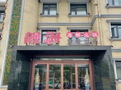 -靓海海鲜火锅(水上湖边观景店)