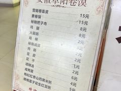 -安徽阜阳卷馍(西单店)