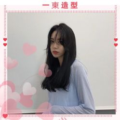 -一東造型烫发染发