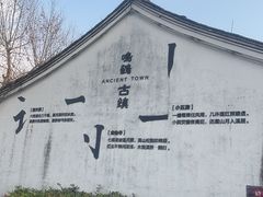 -鸣鹤古镇