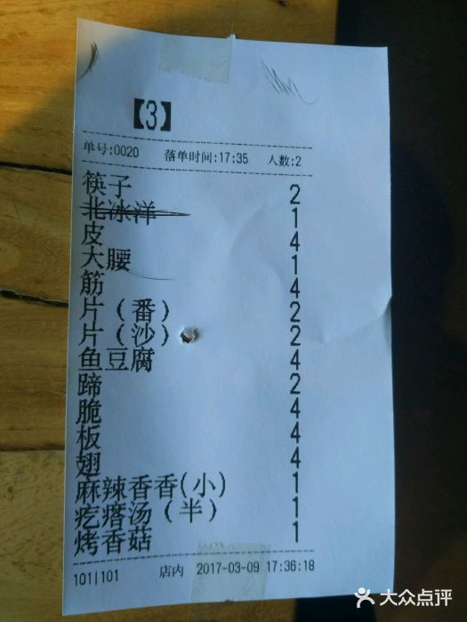 管氏翅吧(马家堡店)账单图片