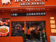 -韵味湘肴·小炒黄牛肉(五一广场店)