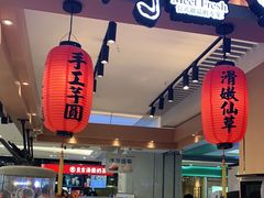 -鲜芋仙(观音桥大融城LG店)