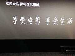 -保利国际影城(逸天城店)