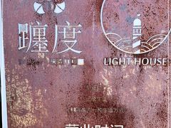 -ChanDu躔度咖啡(灯塔店)