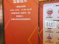 -金刚山烧烤(中山路店)