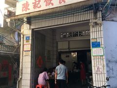 门面-陈记饮食店(菜园墩店)
