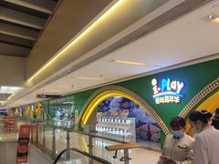 -爱玩嘉年华(成都北城天街店)