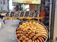 -珍妮曲奇聪明小熊(上环店)