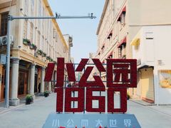 -汕头市小公园