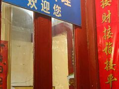 门面-胖哥料理(兴义里店)